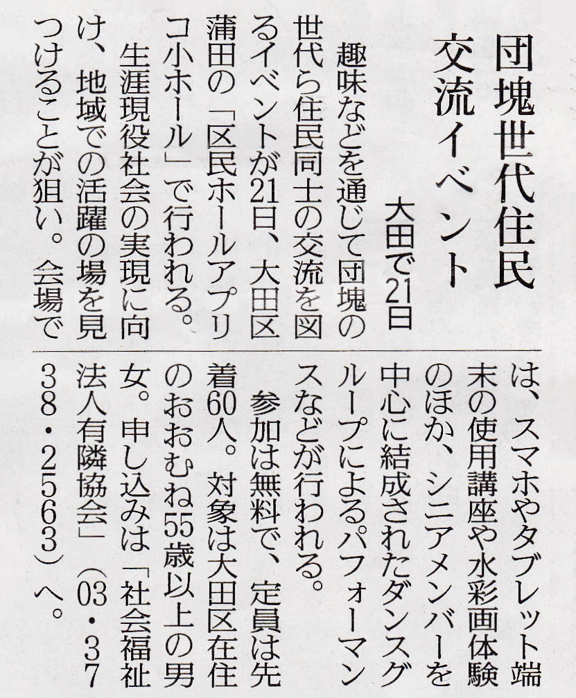 地域デビュー読売新聞掲載記事