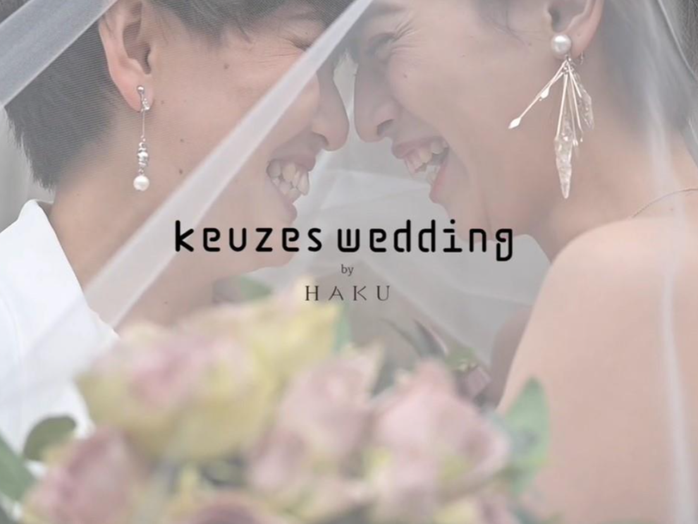 Lgbtq 当事者による日本初のジェンダーフリーなウェディングサービス Keuzes Wedding By Haku をスタート Special Thanks スペサン